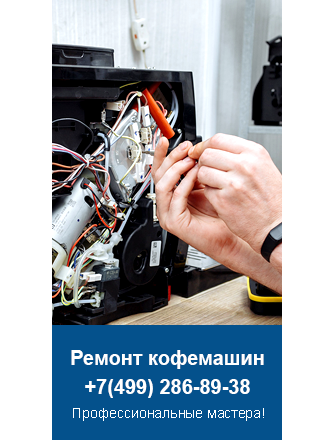 Ремонт кофемашин Teka